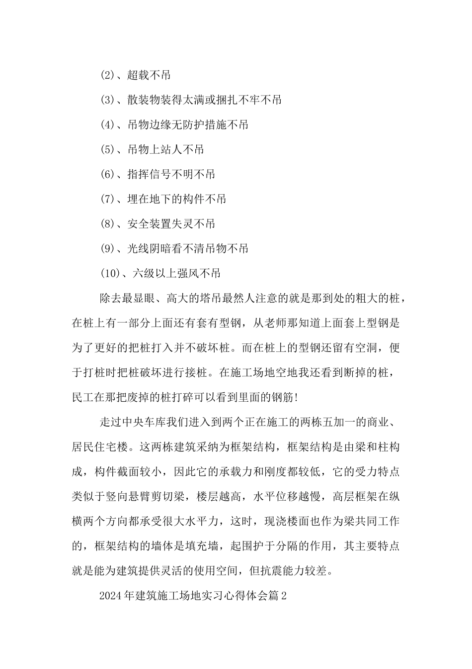 2024年建筑工地实习心得体会范文4篇_第3页