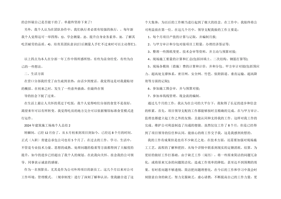 2024年建筑工地个人总结10篇_第2页