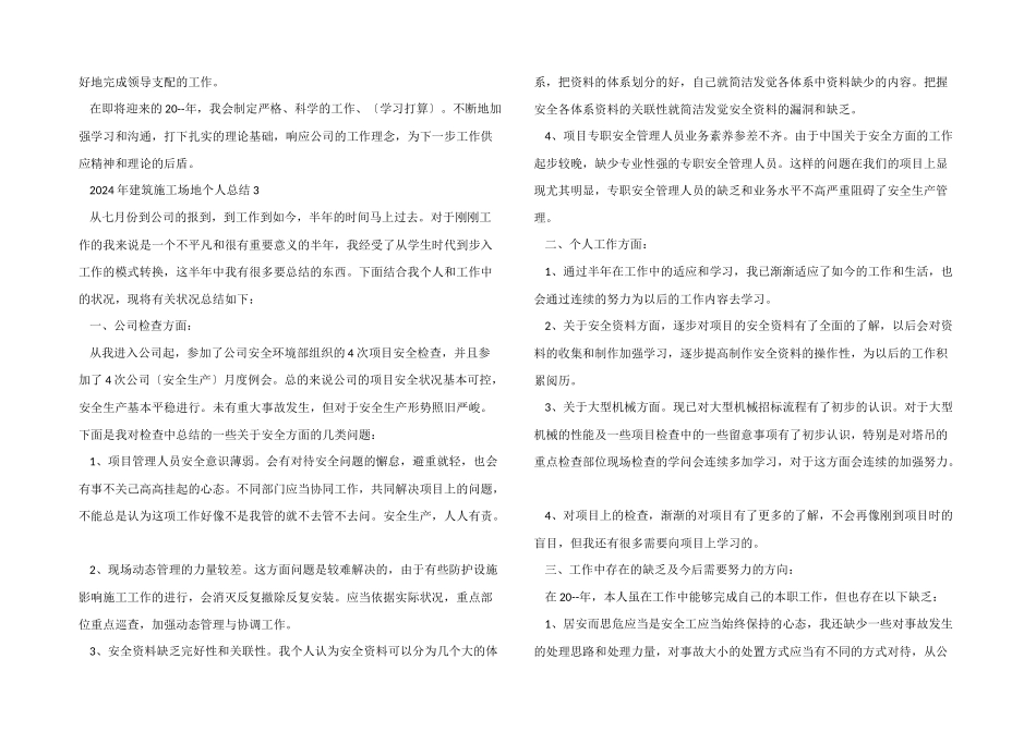 2024年建筑工地个人总结10篇_第3页