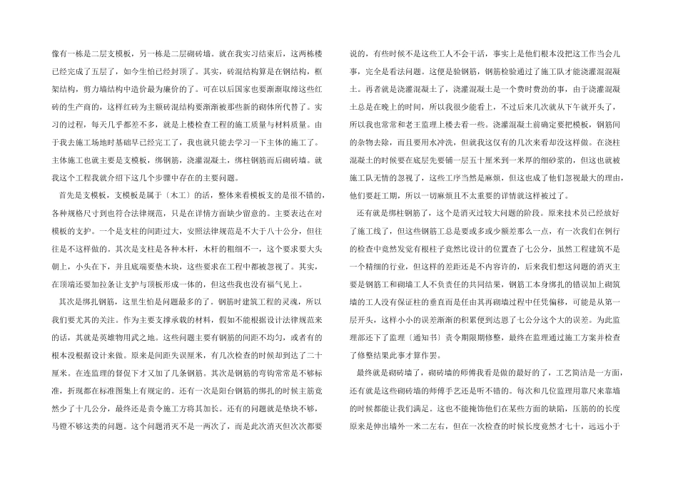 2024年建筑工地工作实习总结报告_第2页