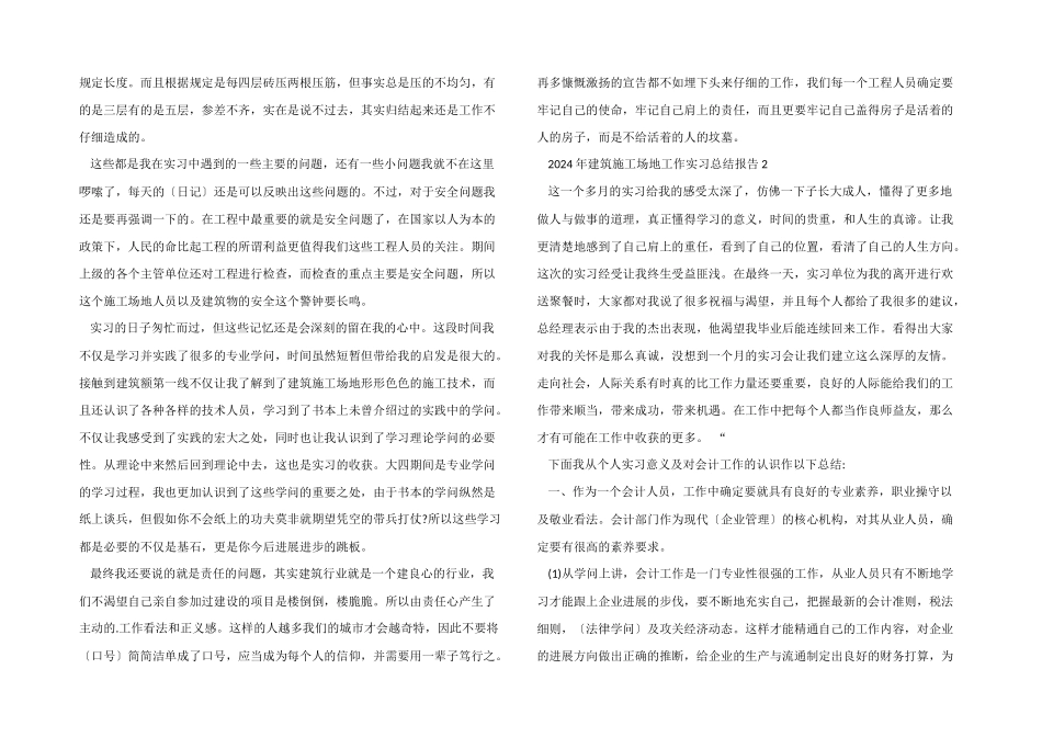 2024年建筑工地工作实习总结报告_第3页