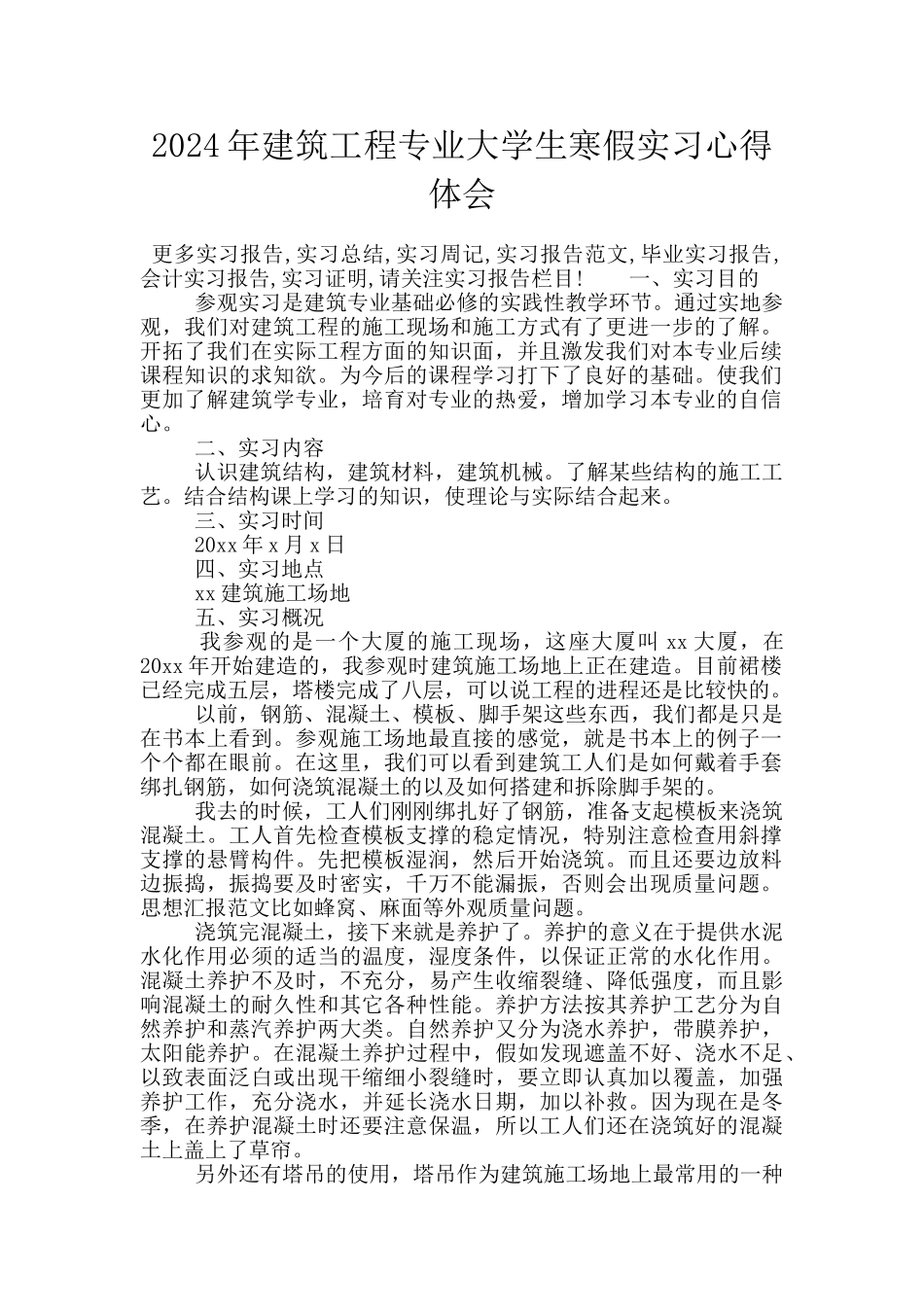 2024年建筑工程专业大学生寒假实习心得体会_第1页