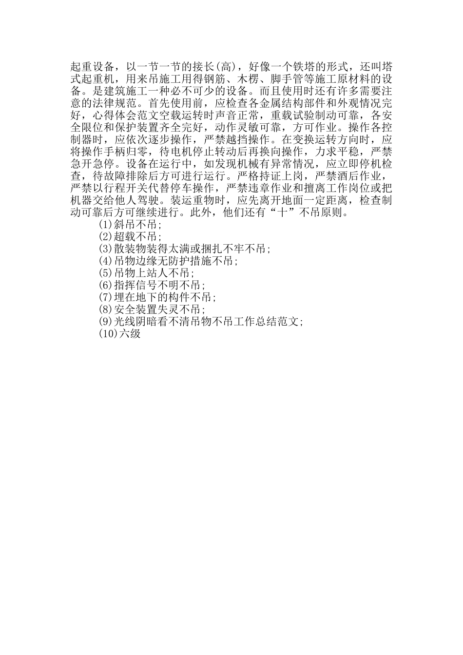 2024年建筑工程专业大学生寒假实习心得体会_第2页