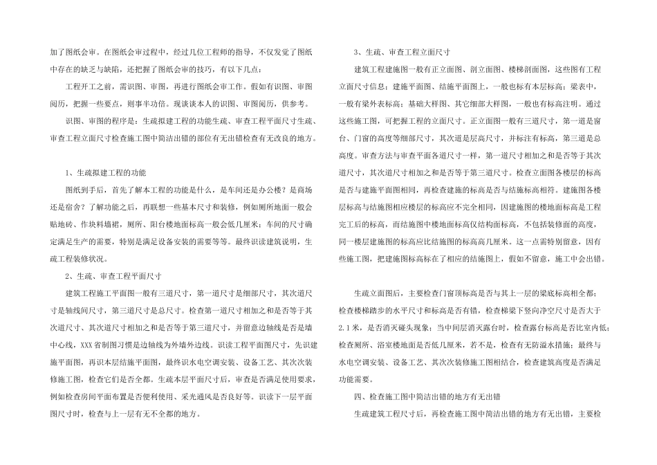 2024年建筑工程专业学习总结三篇_第2页