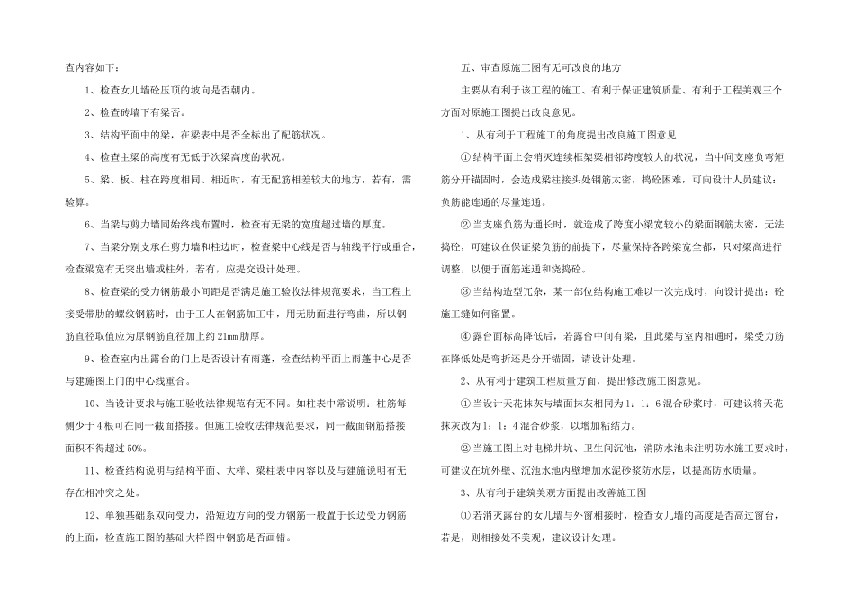 2024年建筑工程专业学习总结三篇_第3页