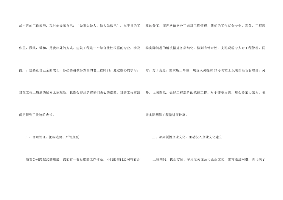 2024年建筑工程个人工作总结5篇_第2页