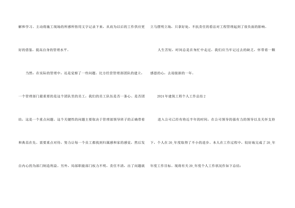 2024年建筑工程个人工作总结5篇_第3页
