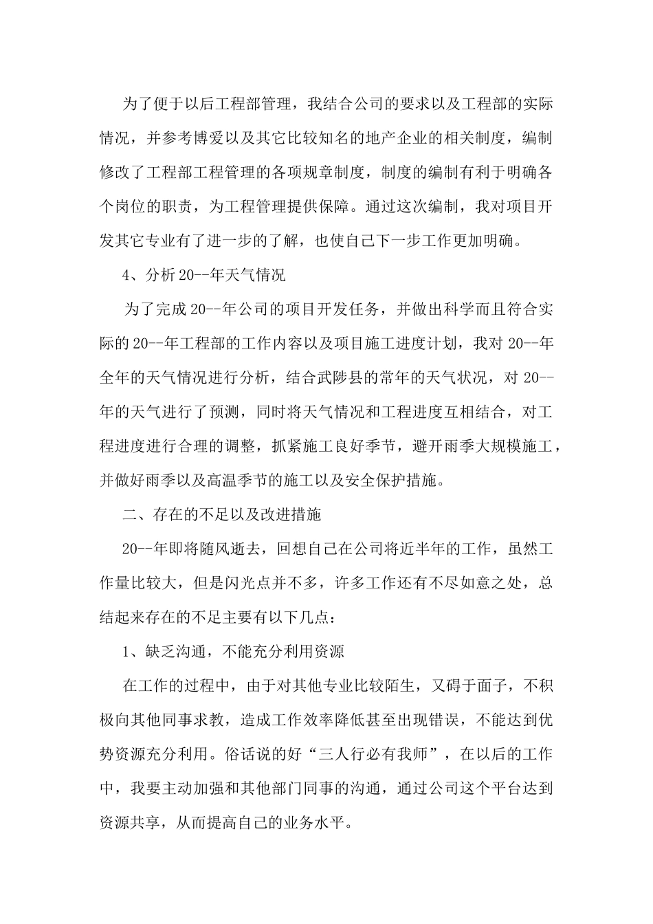 2024年建筑工程师工作总结5篇_第2页
