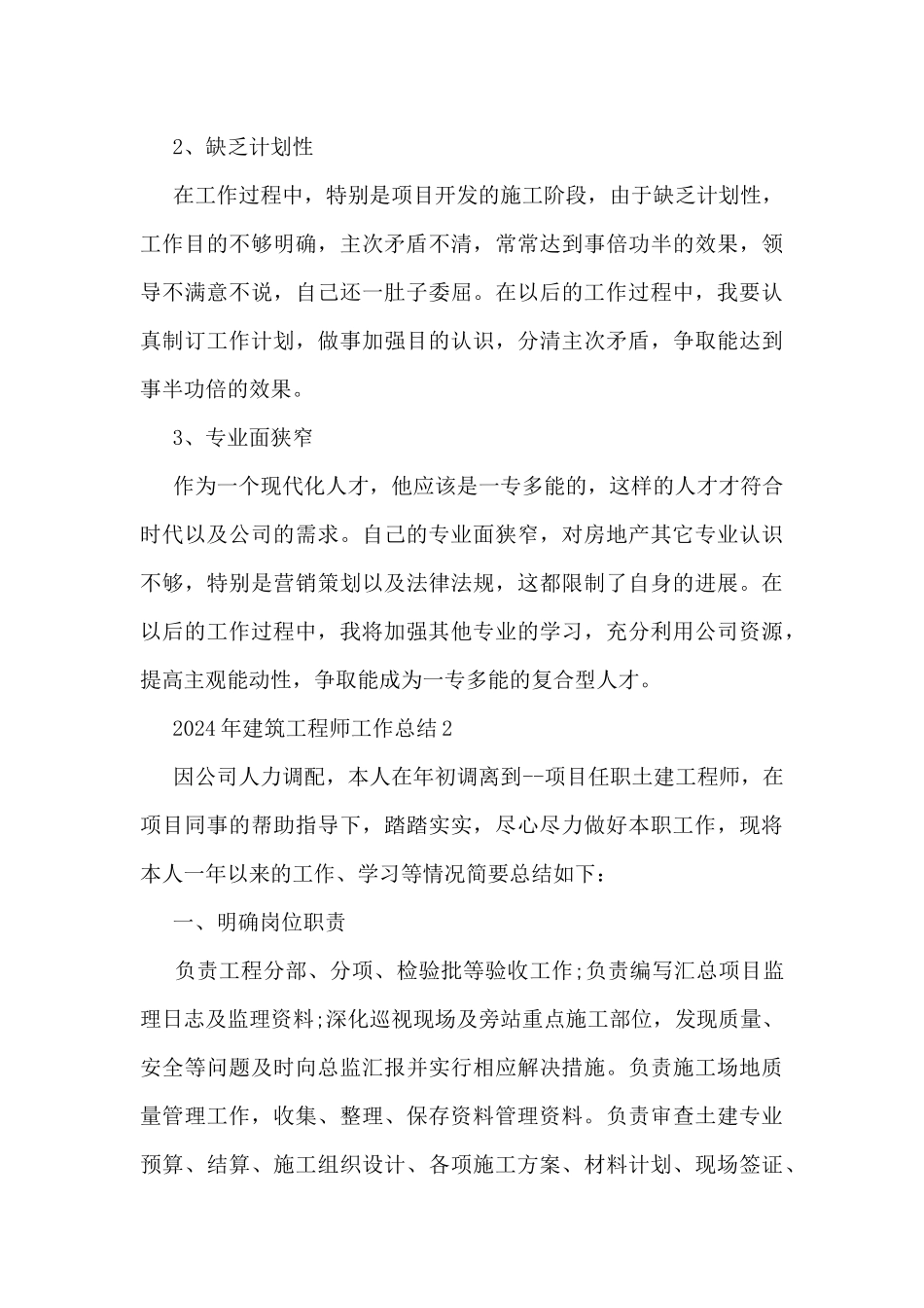 2024年建筑工程师工作总结5篇_第3页