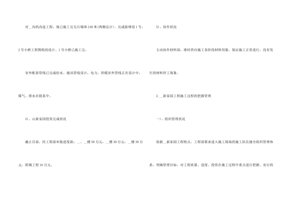 2024年建筑工程师年终工作总结_第3页
