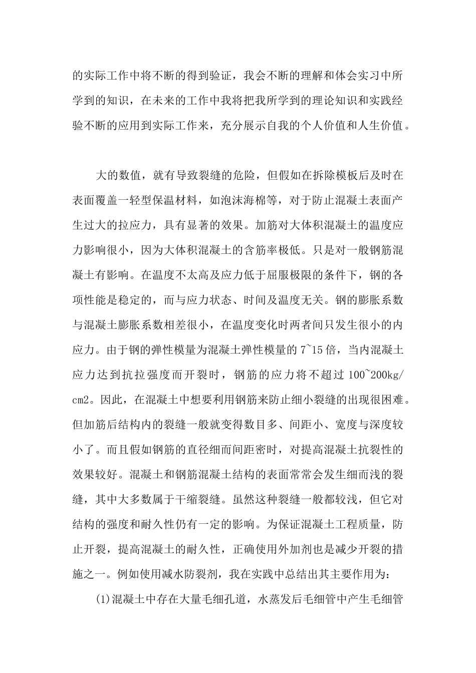 2024年建筑工程技术实习总结优秀三篇_第2页