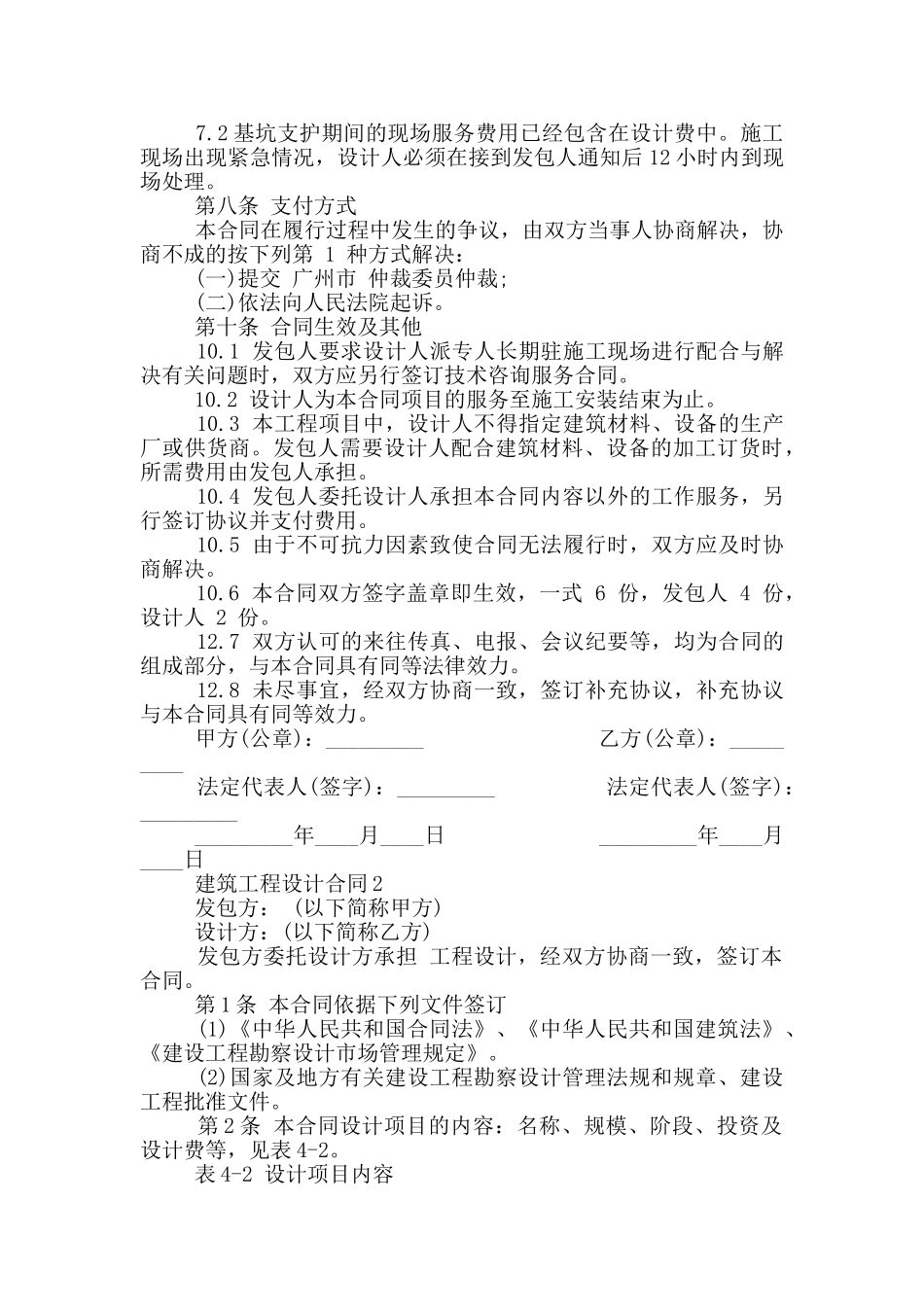 2024年建筑工程设计合同模板_第2页