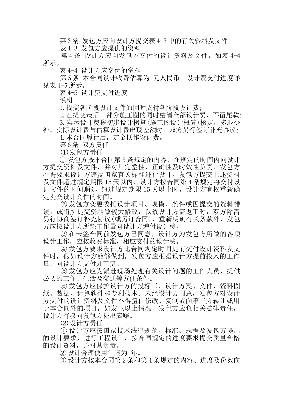 2024年建筑工程设计合同模板_第3页