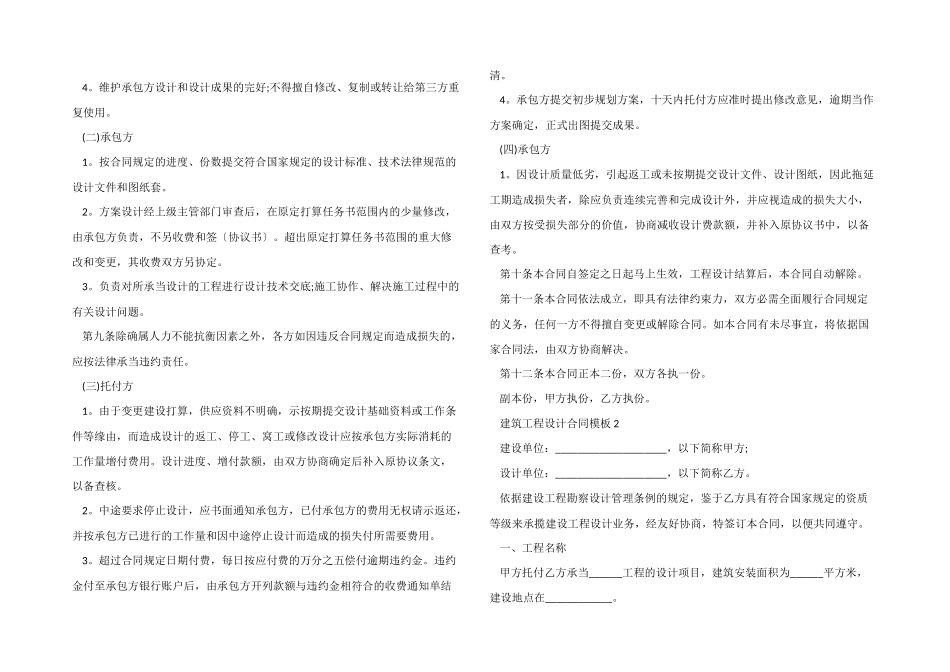 2024年建筑工程设计合同模板_第2页