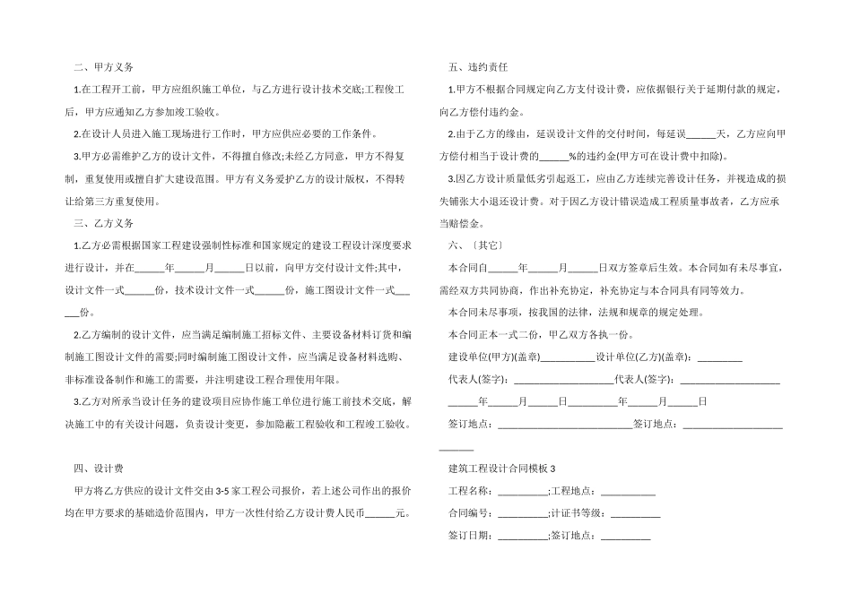 2024年建筑工程设计合同模板_第3页