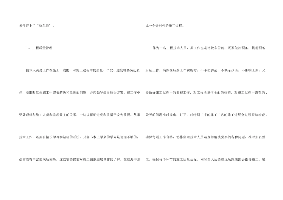 2024年建筑工程的个人工作总结5篇_第2页