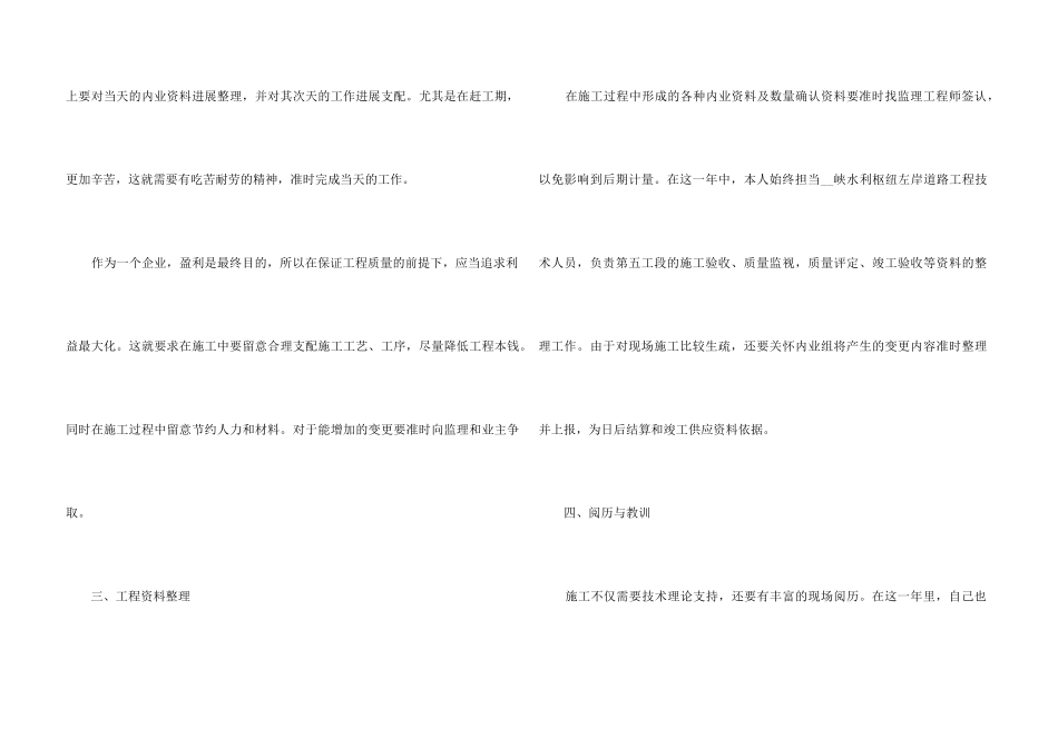 2024年建筑工程的个人工作总结5篇_第3页