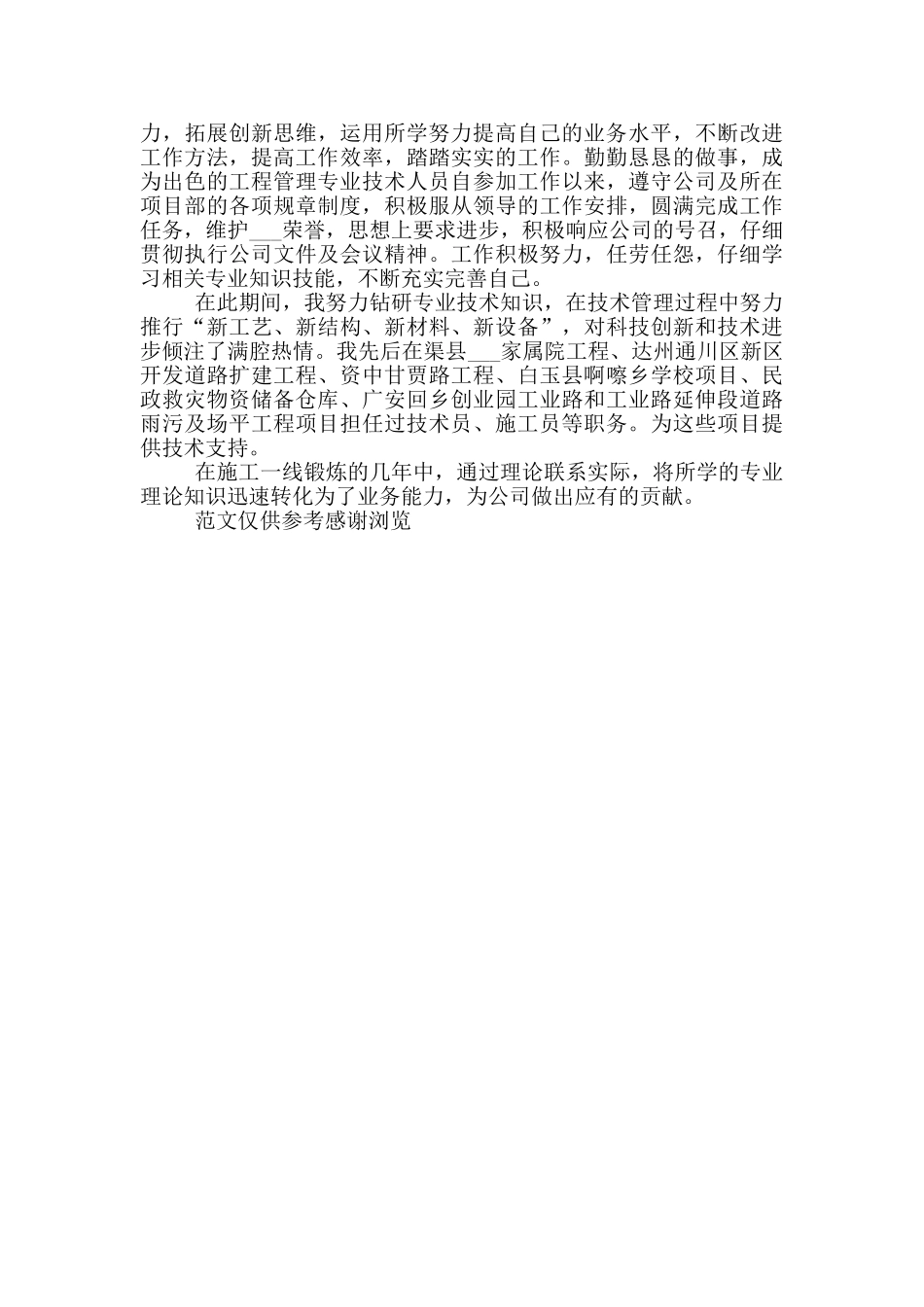 2024年建筑工程专业个人业绩总结_第2页