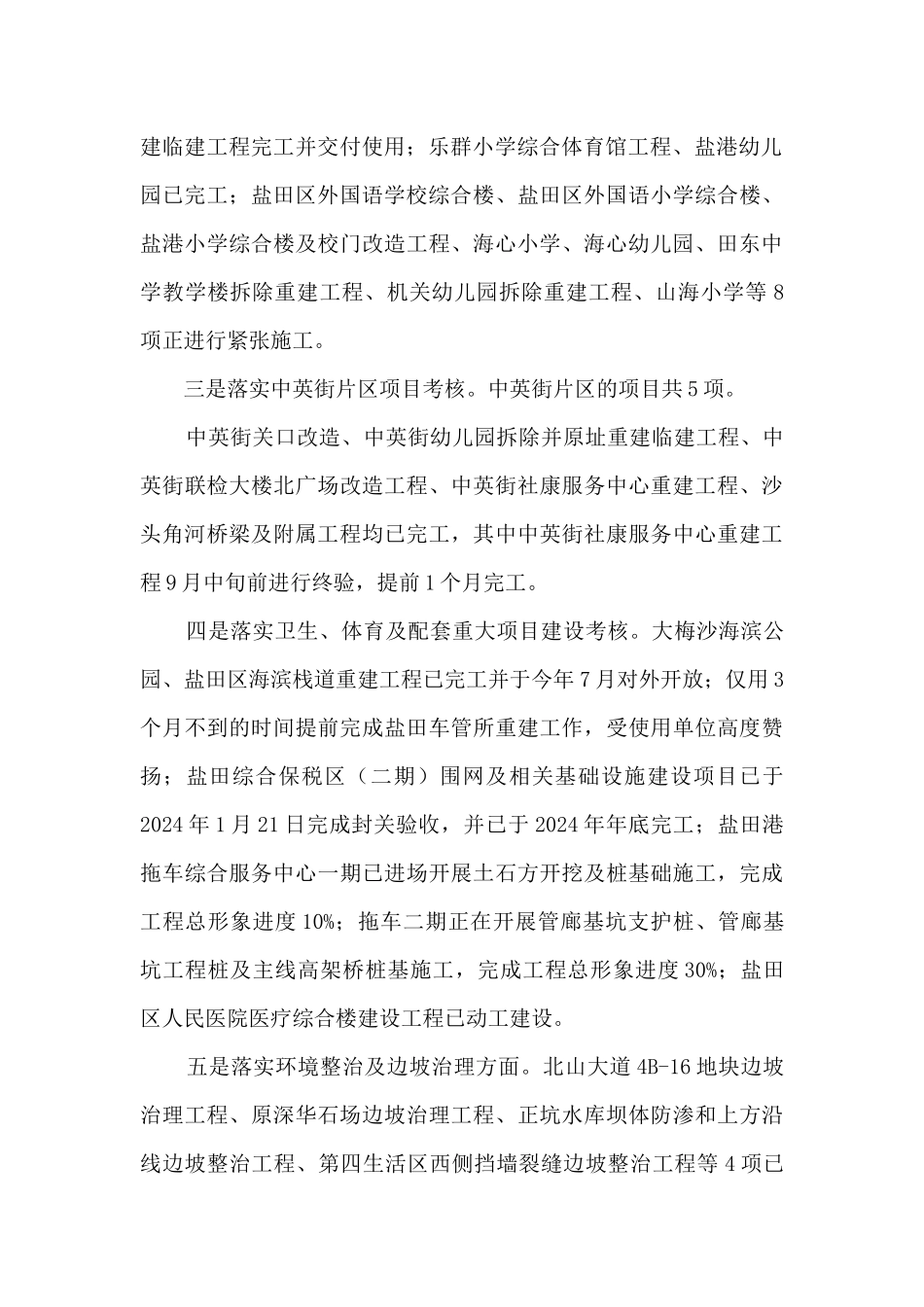 2024年建筑工程事务署工作总结及2024年工作计划_第2页