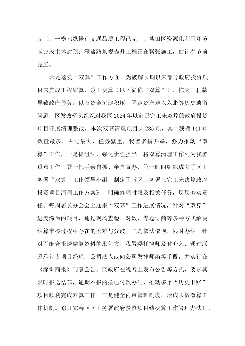 2024年建筑工程事务署工作总结及2024年工作计划_第3页