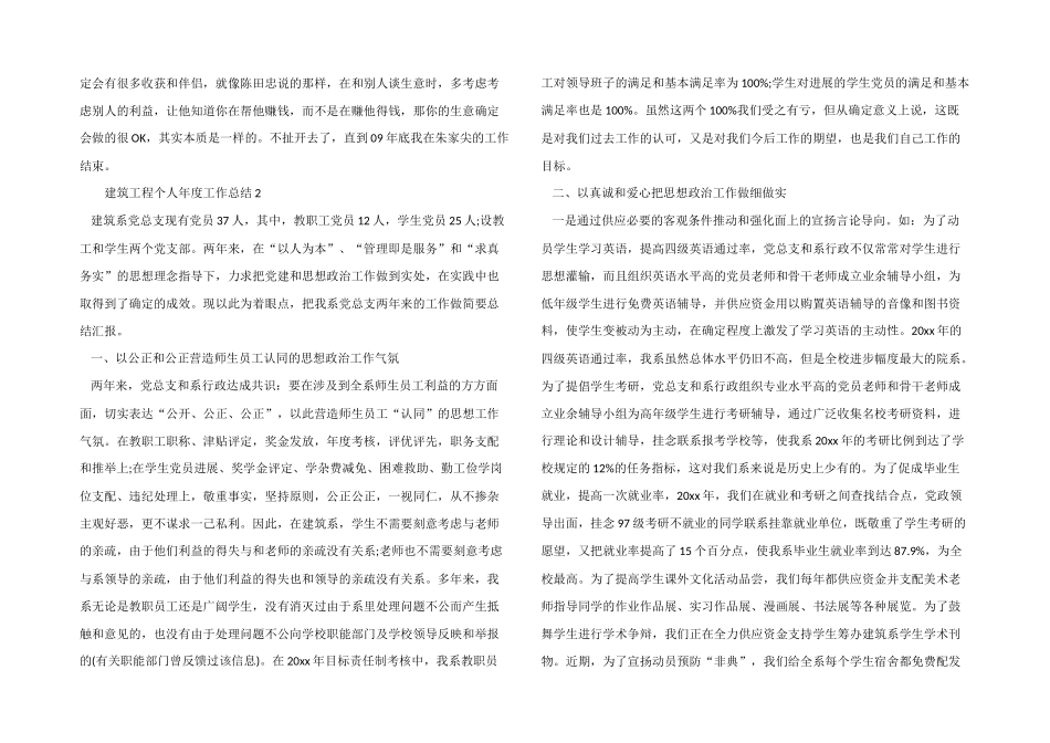 2024年建筑工程个人年度工作总结（5篇）_第2页