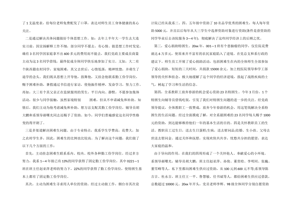 2024年建筑工程个人年度工作总结（5篇）_第3页