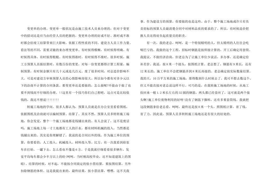 2024年建筑工程造价人员经验心得_第2页