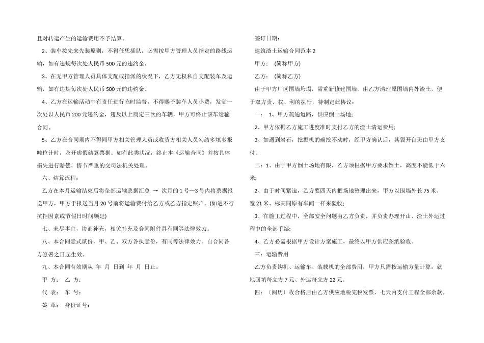 2024年建筑渣土运输合同范本3篇_第2页