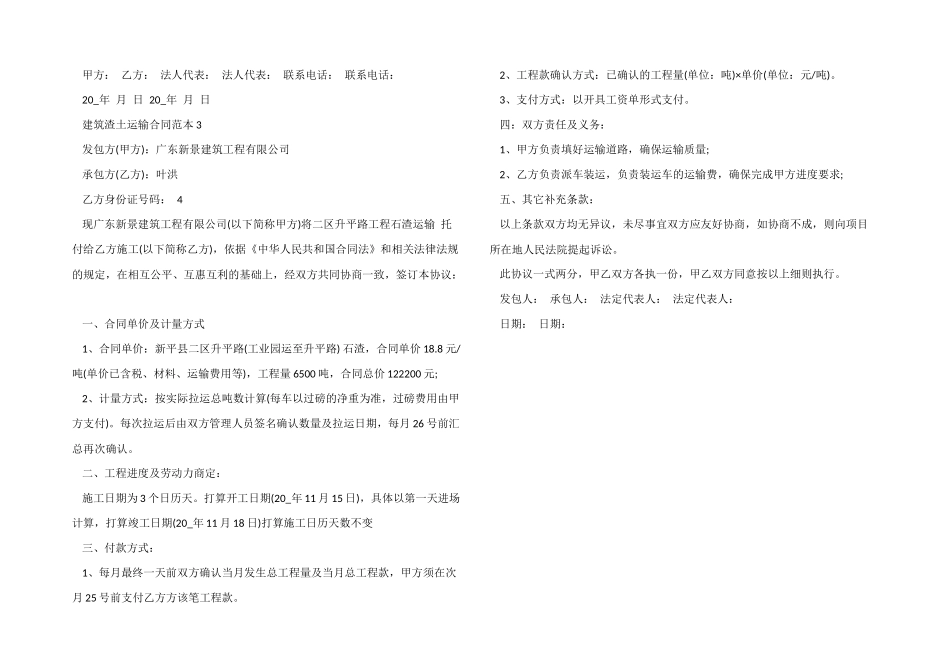 2024年建筑渣土运输合同范本3篇_第3页