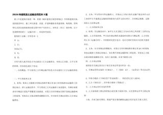 2024年建筑渣土运输合同范本3篇