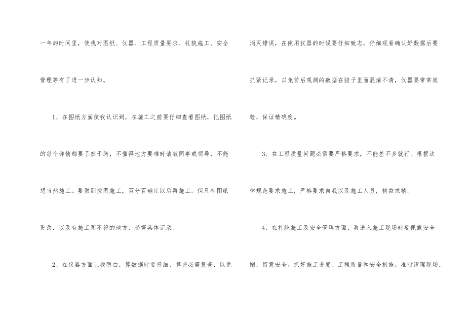 2024年建筑施工员年终工作总结_第2页