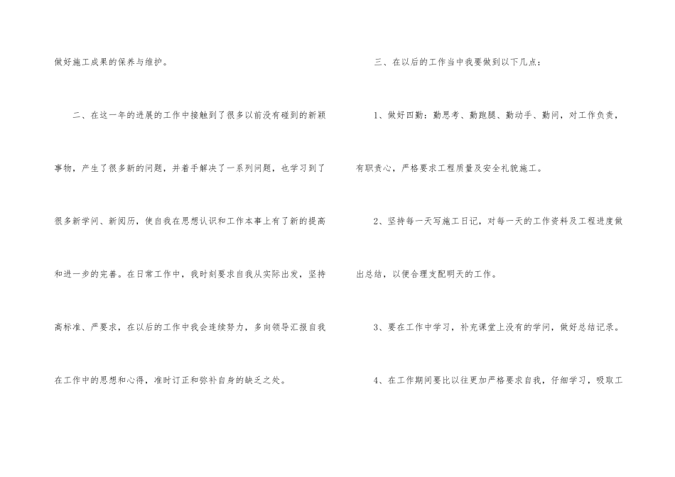 2024年建筑施工员年终工作总结_第3页