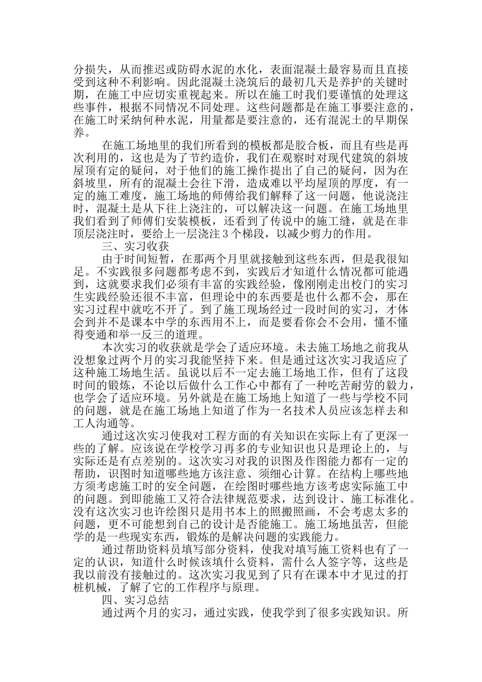 2024年建筑工程实习报告优选_第3页