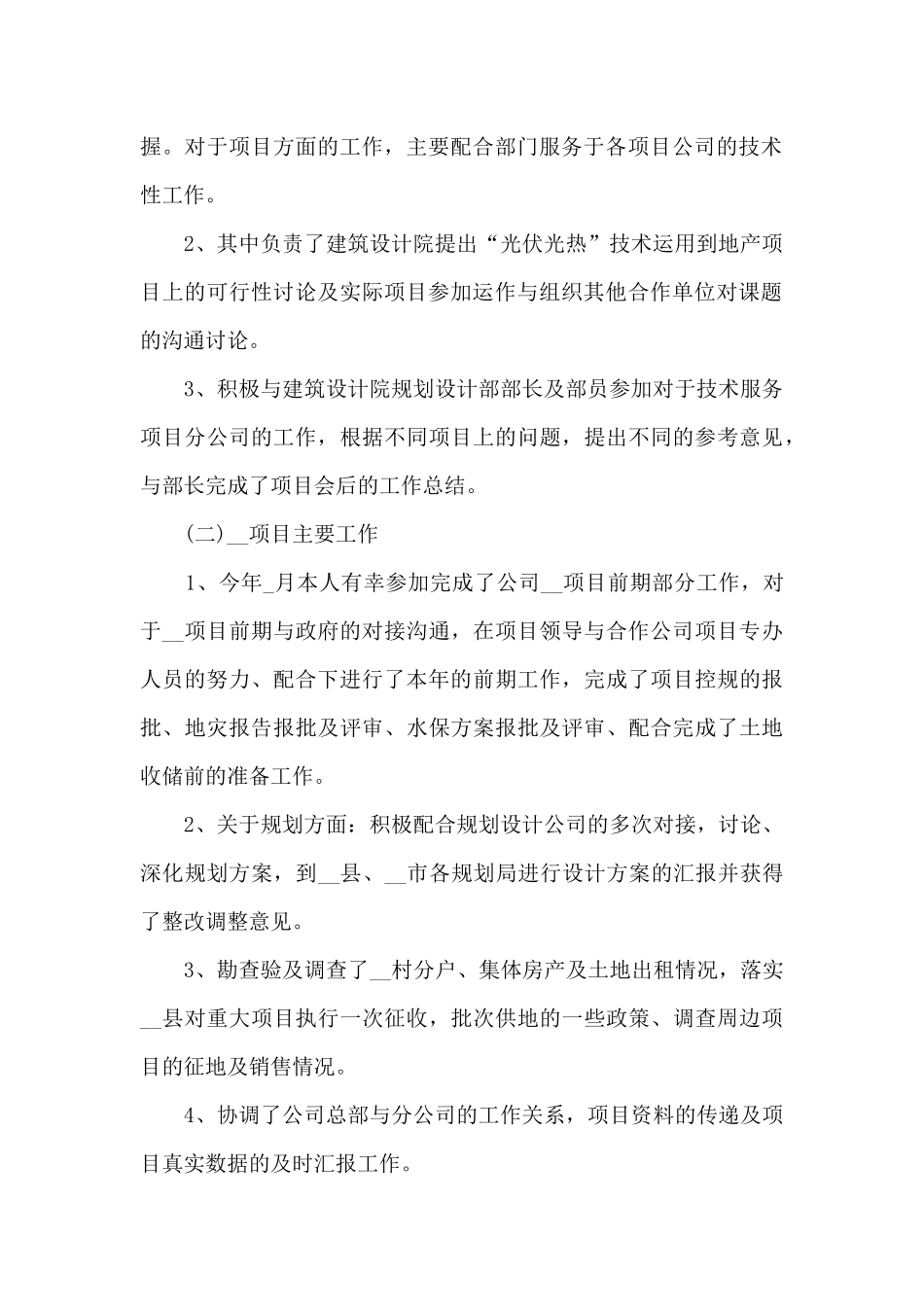 2024年建筑工程年终工作总结5篇_第2页