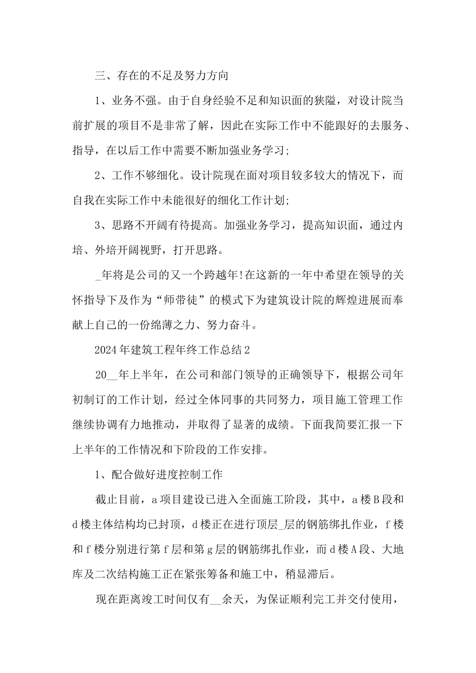 2024年建筑工程年终工作总结5篇_第3页