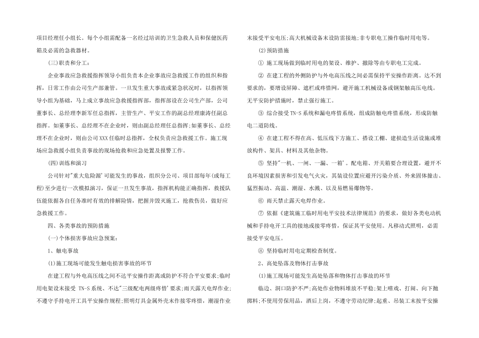 2024年建筑施工事故应急处理预案_第2页