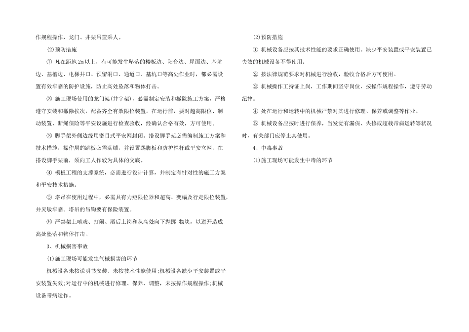 2024年建筑施工事故应急处理预案_第3页