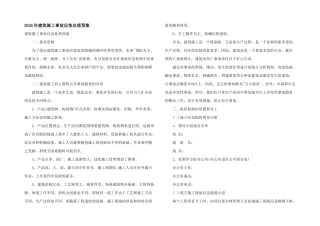 2024年建筑施工事故应急处理预案