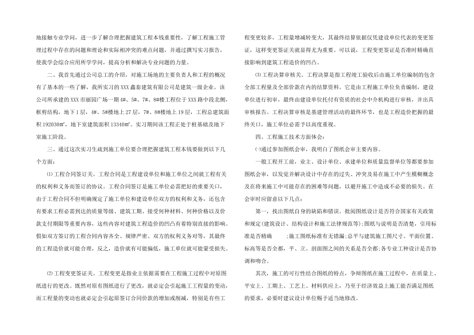 2024年建筑工程实习报告心得体会_第2页