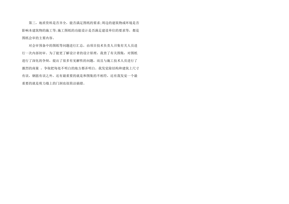 2024年建筑工程实习报告心得体会_第3页