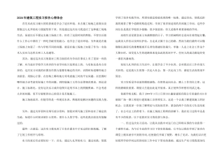 2024年建筑工程实习报告心得体会