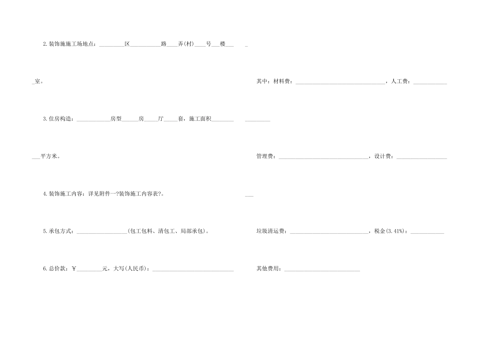 2024年建筑房屋装修合同范本_第2页