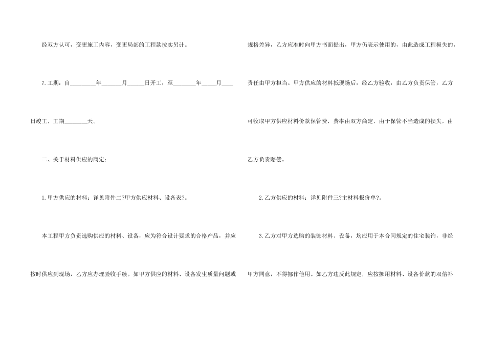 2024年建筑房屋装修合同范本_第3页