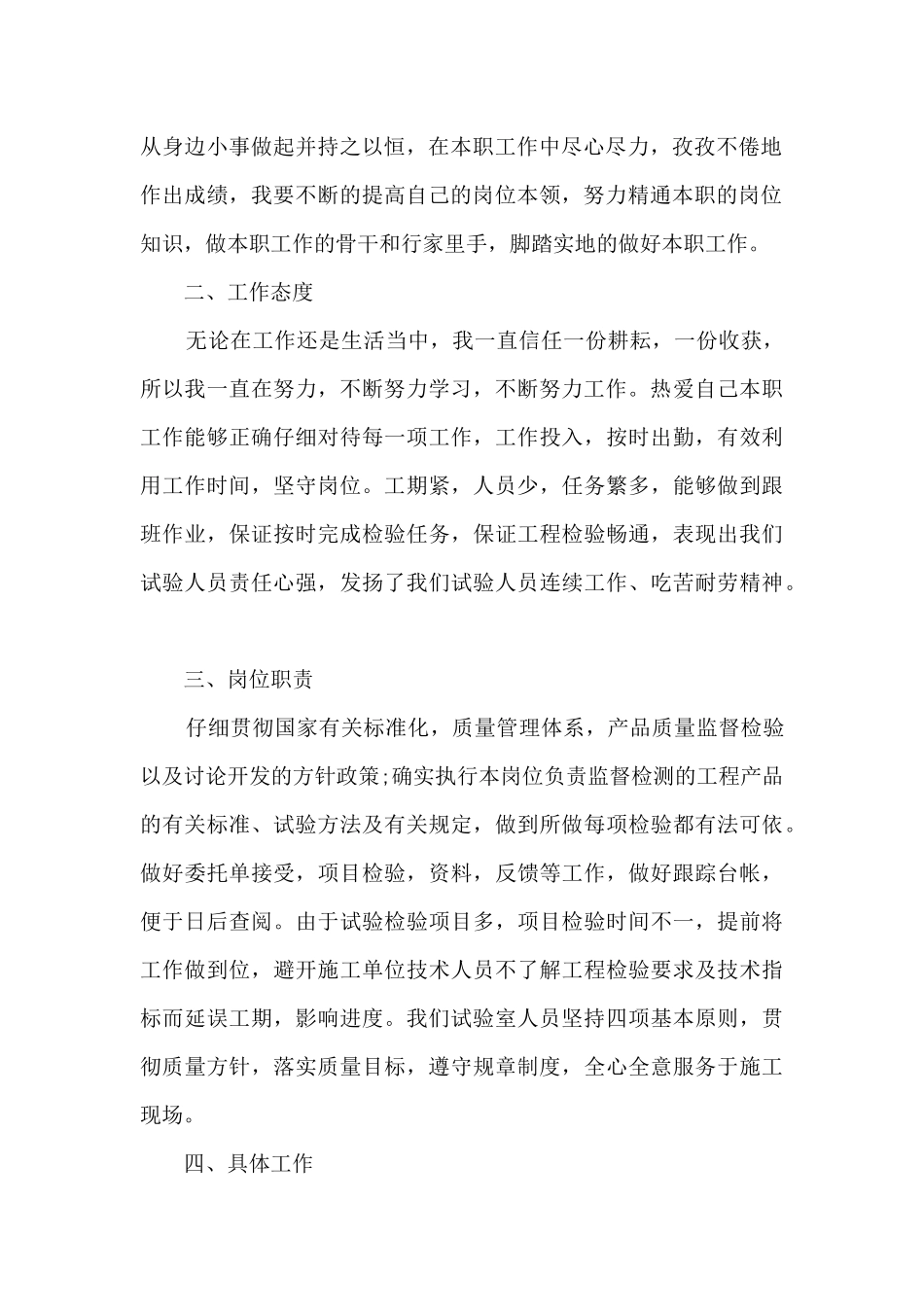 2024年建筑行业年度工作总结5篇_第2页