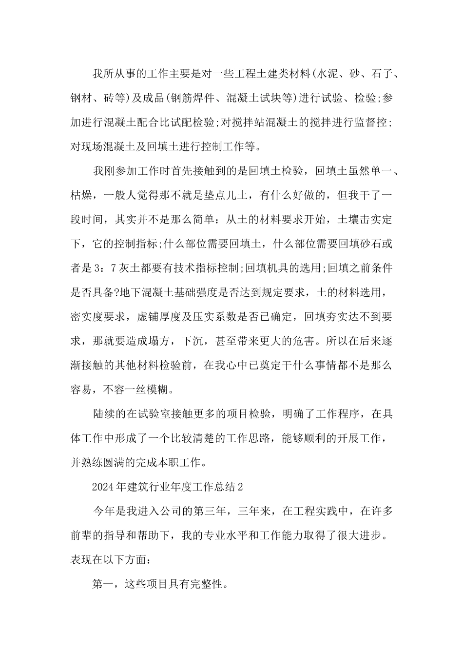 2024年建筑行业年度工作总结5篇_第3页