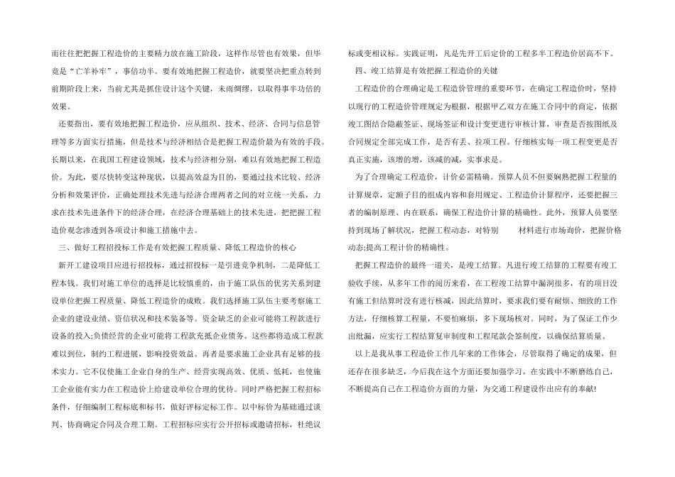 2024年建筑造价员工作总结、建筑造价员工作总结_第3页
