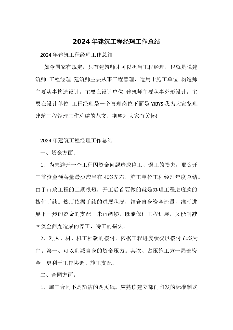 2024年建筑项目经理工作总结_第1页