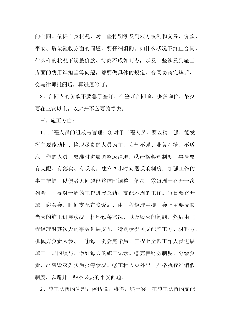 2024年建筑项目经理工作总结_第2页