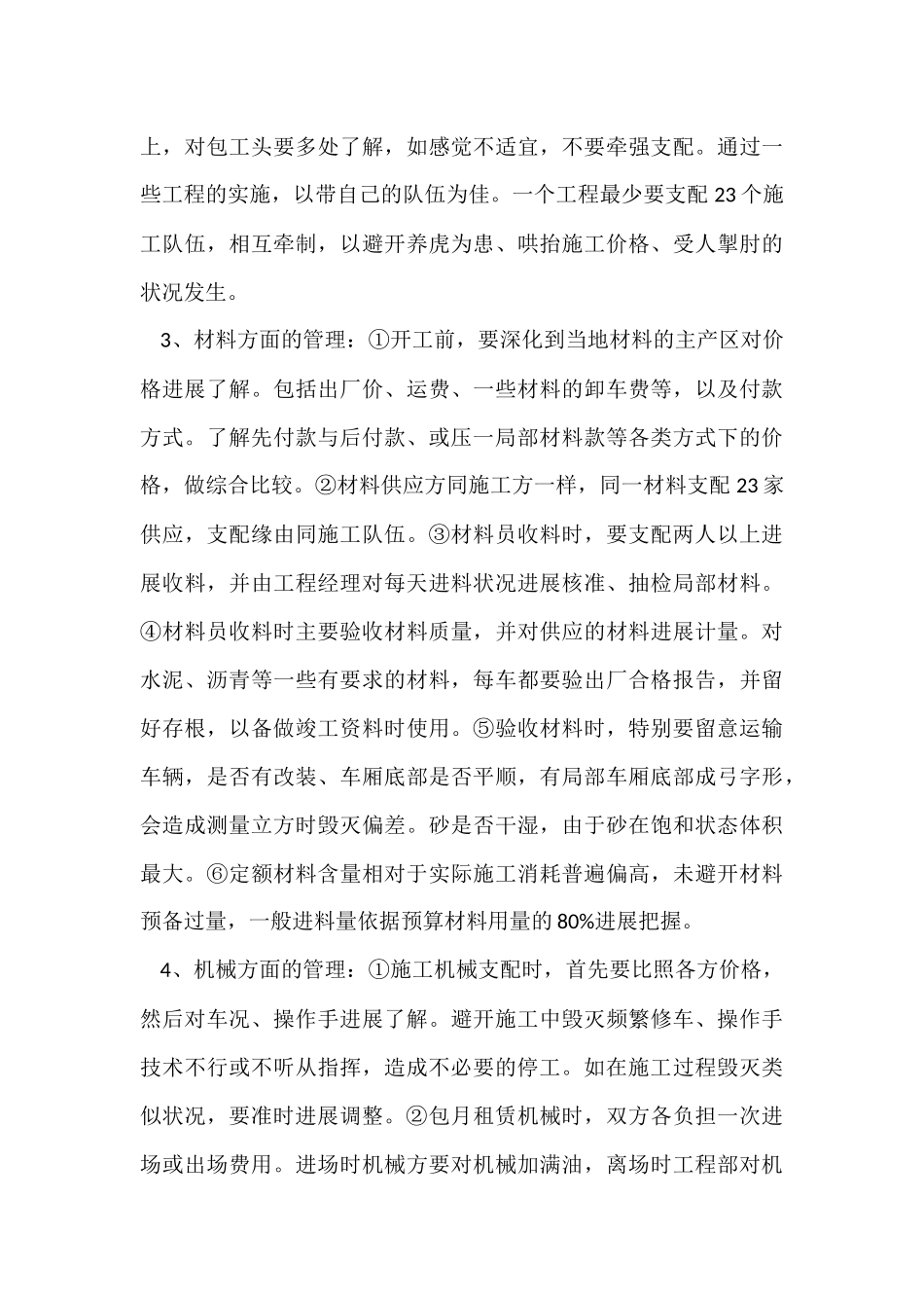 2024年建筑项目经理工作总结_第3页