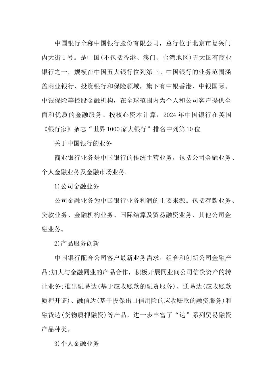 2024年建行实习报告_第2页